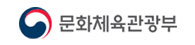 문화체육관광부